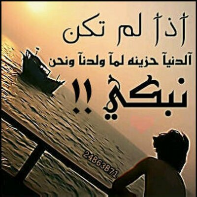 ابيات عتاب تويتر D8A7D8A8D98Ad8A7D8Aa D8B9D8Aad8A7D8A8 D8Aad988D98Ad8Aad8B1