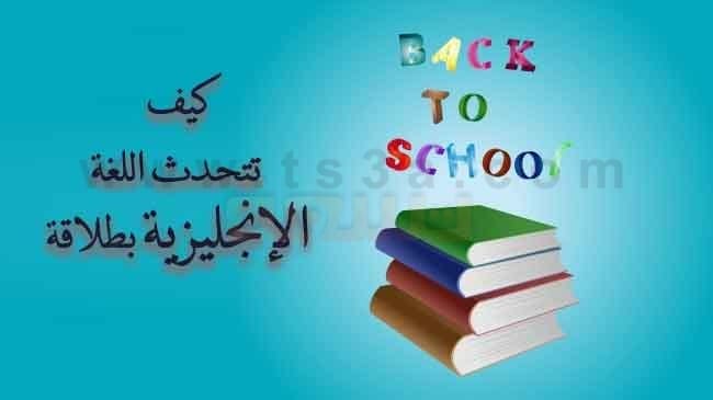 تعلم الغة الانجليزية تحدث و كتابة و قرائة باحتراف 483084967A47614868Da4Fe0Ffe47Ae0