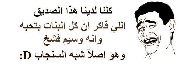 بوستات مضحكة عن الاصدقاء 458 5