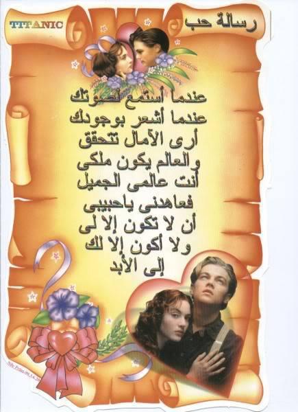 رسالة حب رومانسية