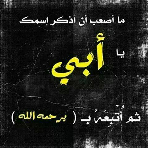 رثاء الاب الميت