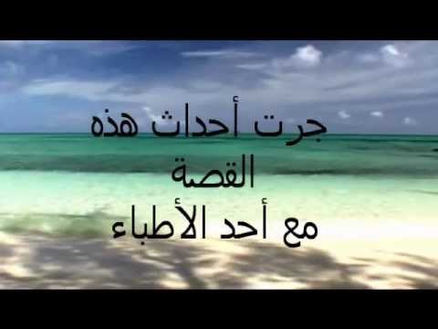 قصة قصيرة حدثت معي