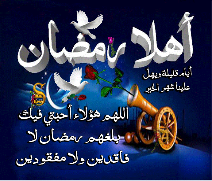 بطاقات رمضان - بالصور تهنئات وبطاقات شهر رمضان 74748