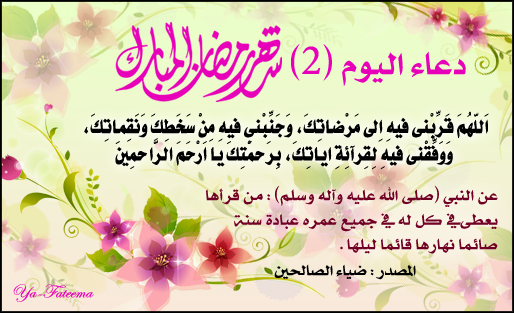 دعاء ايام رمضان