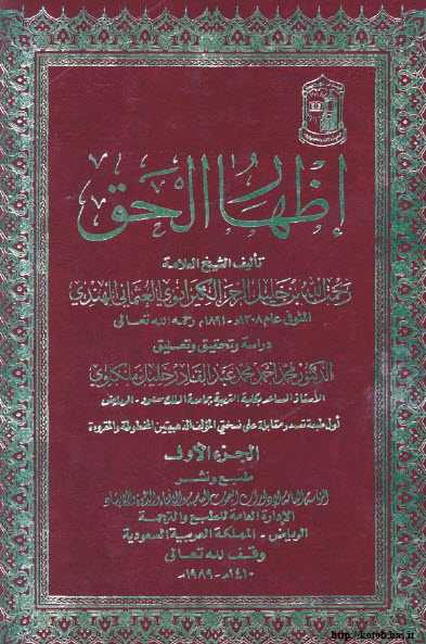 كتاب اظهار الحق احمد ديدات