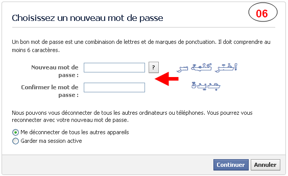 كيف اعيد كلمة السر في الفيس بوك 460 4