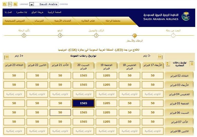 استعلام عن رقم حجز الخطوط السعودية