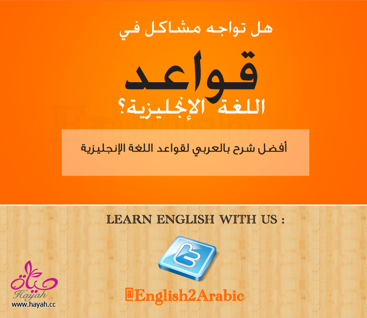 افضل شرح لقواعد اللغة الانجليزية Fc3Af392Bda4F4120D07Dd9313A71901