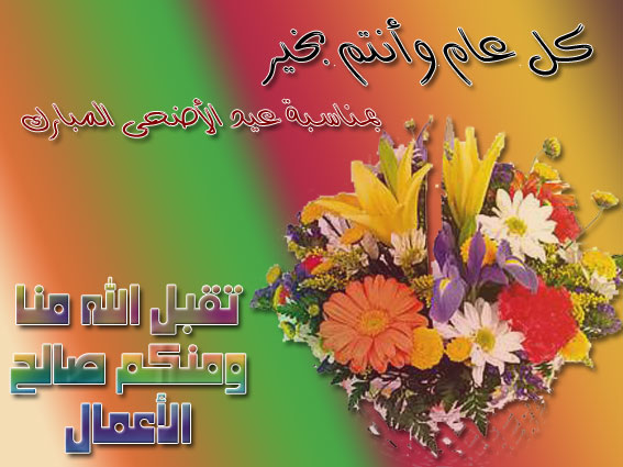 رسائل للعيد 9A43375636Bb36775196E55521A9816D