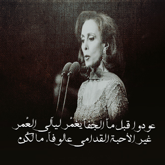 اغاني فيروز سمعنا