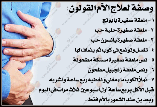 علاج القولون مجرب