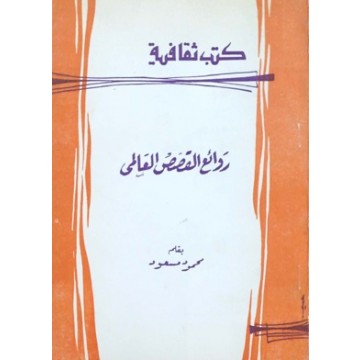 اسماء كتب ثقافية مفيدة 8Afe762Cdfe1E240B26B022Ee71017Eb