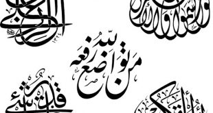 كتابات زخرفية اسلامية 11601 3 310x165