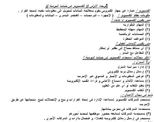 طرق مبسطه جدا و جميله للصغار , منهج الكمبيوتر للصف الاول الاعدادي