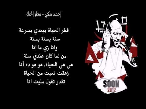 اغنية قطر الحياة احمد مكي mp3