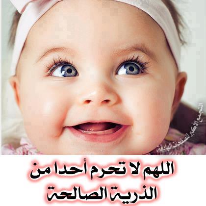 دعاء بالذرية الصالحة A92985E4D2Ae705A5C5Acd854Cd570Ed