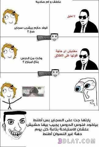 اجمل النكت المصورة