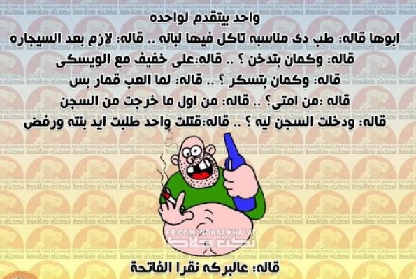 نكت بالصور تموت من الضحك