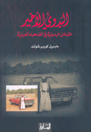 تحميل كتاب البدوي الاخير