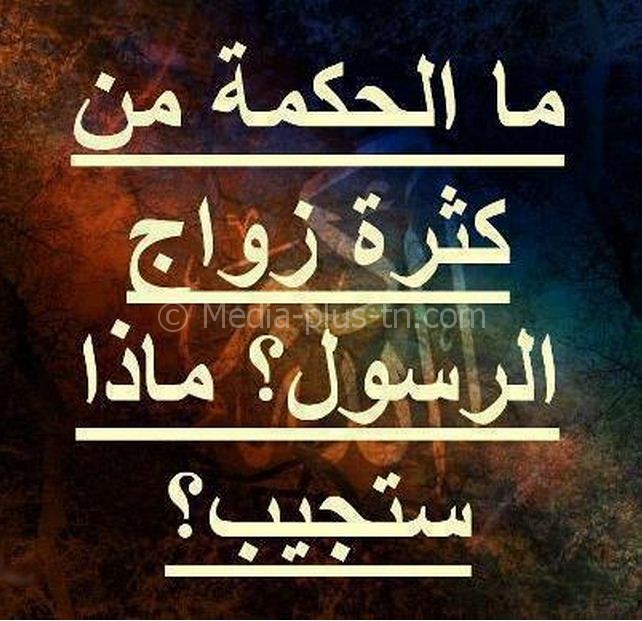 لماذا تزوج النبي 9 نساء