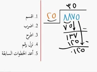 تعلم القسمة بطريقة سهلة , ولادك هيحبوا القسمه بالطريقة دى