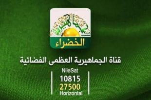 تردد قناة الخضراء , التردد الصحيح لقناة ليبيا قناة الخضراء 74854 2 310x205