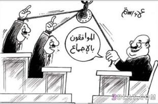 كاريكاتير سياسي , اجمل صور الكاريكاتير السياسى المعبره 74793 10 310x205