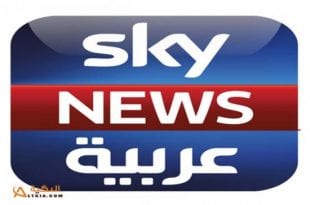 تردد قناة سكاي نيوز عربية , التردد الصحيح لقناة سكاى نيوز عربية على نايل سات وهوت بيرد 74797 2 310x205